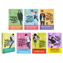 (시리즈묶음)까칠한 재석이가 시리즈 양장본 전7권- 5권 + 결심했다 + 깨달았다