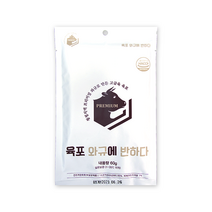 육포와규에반하다 소고기 수제 와규 고급 육포 간식, 치즈맛(60g), 5개