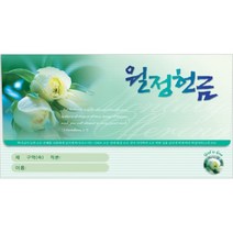 진흥팬시 월정 헌금봉투 3683 타공 (50매입)