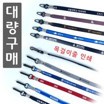 마스크스트랩 마스크목걸이 제작 대량구매 마스크걸이 대량주문 인쇄 줄바우스토어
