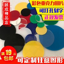 불투명 아크릴 반투명 재단 판 컬러 불투명 아크릴판, 노란색 불투명 지름: 4cm(10슬라이스)
