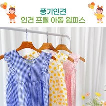 [풍기인견] 여름 유아 프릴 나시 민소매 아동 인견원피스