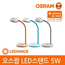 [오스람 공식] LED스탠드 썬플라워 5W/ 밝기조절/ 학습용, 색상:오렌지