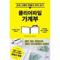 클리어파일 가계부 : 슈퍼 그뤠잇 짠돌이 부자 되기, 이아소, 이치노세 가쓰미 지음, 송수영 옮김