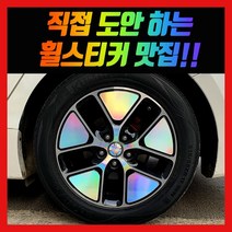홀로그램 휠 스티커 K5 17인치 18인치 하이브리드 페이스리프트, K5 17인치 (하이브리드)