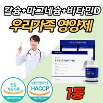 마그네슘 액티브 신경 근육 팔 종아리 다리 쥐 날때 먹는 영양제 칼마디 칼슘 마그내슘 비타민D 망간 비 보충제 노인 한쪽 눈 눈꺼풀 경련 떨림 에 좋은 도움 킬레이트 마그 네숨, 1박스 (6개월분) x 1개