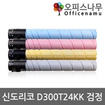 신도리코 D300T24KK 검정 재생토너 고품질출력, 1, 파랑