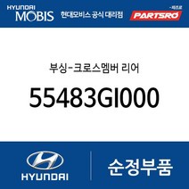 부싱-크로스멤버 리어 (55483GI000) GV60전기차 (2021.9~) 아이오닉5 전기차 2021.4~)