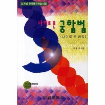 이노플리아 나이로 본 궁합법 -9 신개념 한국명리학총서, One color | One Size@1