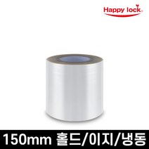 해피락 식품포장 용기 실링필름 1롤 홀드 이지 냉동 150mm, 150mm-1롤
