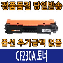 HP CF-230A 검정 정품토너 Laserjet PRO MFP M227sdn/M203dw (1.6K) [CF230A], 선택1, 선택1