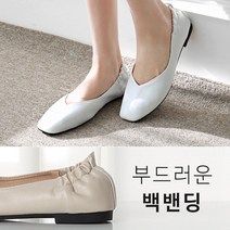 [바닐라슈] 토즈니 V라인 백밴딩 쿠션탄력창 플랫슈즈(1cm)