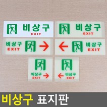 골든트리 비상구 표지판 축광표지판 유도판 안내판, 축광 사각 왼쪽