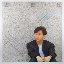 중고LP/ 변진섭 1집/ 1988년 발매반/ 홀로 된다는 것/ 자켓 A/ 음반 상태 좋음 NM/ 가사지 있음/ 세척