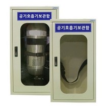 공기호흡기 보관함 JI-AR48 - 철재보관함