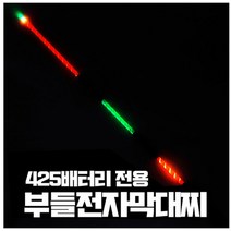 부들 전자 막대찌 바다전자찌 두가지타입, 1.0호, A타입
