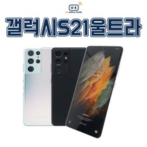 삼성 갤럭시 S21 울트라 5G 256GB 정품 자급제 SM-G998 S급, 색상무관 상태우선 (빠른출고)