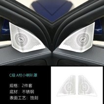 4D 회전 글로우 트위터 스피커 메르세데스 벤츠용 벤츠 W222 W205 W213 X253 W167 GLC E S C 용 라우드 LED 트레블 오디오 트럼펫 혼, W205 Paste the style