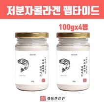 저분자 어린콜라겐c 피쉬콜라겐 펩타이드 생선껍질콜라겐 가루 분말 트리펩타이드 수용성 먹는 콜라겐파우더 100% 어류콜라겐 젤리 명태껍질 피부관리 효능 가수분해 300달톤 대용량, Ftr_org4, Tarrsd