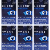 침침한 흐릿한 피곤한 눈 루테인 지아잔틴 아이클리어 식 약 처 인증 청소년 여성 남성 부모님 마리골드꽃 빌베리 추출물 종근당 차인표 루테린 루데인 제아잔틴 식물성 캡슐 영양제, 30캡슐 x 6통