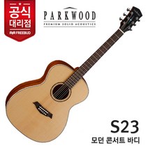 [프리버드] 파크우드 Parkwood 통기타 S23, 단품