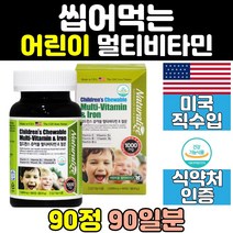 칠드런 청소년 츄어블 멀티 종합 비타민 영양제 철분 아이 여성 체력 미네랄 고등학생 10대 활력 남성 유야 필수 중학생 초등학생 고함량 추천 어린이 좋은 여자 남자 제 우먼 선물