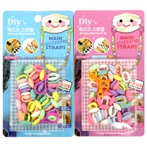 [동화오피스] 팬시 DIY 마스크 스트랩 랜덤 / 달란트시장 어린이선물