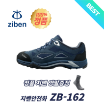 [지벤 양말 증정] 오늘 출발 / 지벤 안전화 ZB-162 경량 발볼넓은 안전화