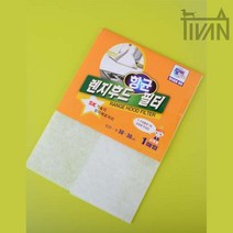 가스 렌지 주방 환풍기 후드 교체형 커버 필터 하우징 청소 교환