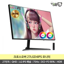 크로스오버 27LGD4IPS QHD DCI-P3 HDR 베젤리스 LG IPS패널 27인치 게이밍 무결점 모니터 -K-