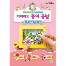 지아씨의 종이 공방: 스퀴시·문구·장난감 만들기, 파란정원