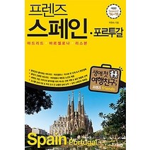 [개똥이네][중고-상] 프렌즈 스페인 포르투갈 Season 2 (2014~2015)