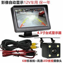 고화질 차량용 블랙박스 카메라 모니터 버스 영상 화물차 크레인, A2  4.3인치 벤치탑(트롤리 SUV)