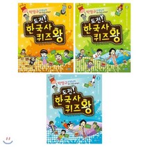 [전집] 도전 한국사 퀴즈왕 1~3권 세트 : 노트 증정, 웅진주니어(전집)