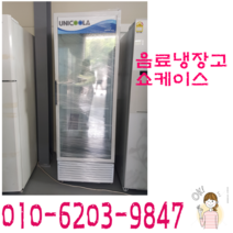 업소용 음료냉장고 술냉장고 케익냉장보관 쇼케이스 수직음료냉장고, 중고냉장고