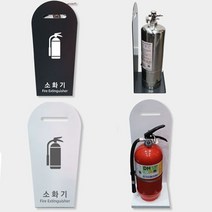 인테리어 소화기 거치대 카페 소화기 안내판 보관함 A 23240628EA, 다크그레이