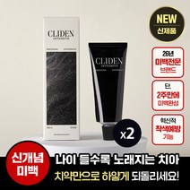 [국내최초 신개념 미백치약] 클라이덴 인텐시브 화이트닝 치약100g, 2개