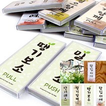 디자인문패 안내판 당기시오 미시오 지역사투리 방언 표찰, 당기랑께(전라도)