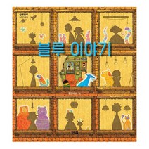 블루 이야기, 도서