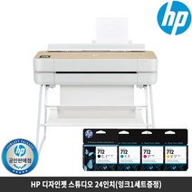 잉크1세트추가증정 HP 디자인젯 스튜디오 플로터 24인치/A1출력/IP