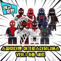 [큐브월드] 스파이더맨 어크로스더유니버스 VER.1 블록 미니피규어 중국레고, 09. 스파이더맨 어크로스더유니버스 1 8종 세트