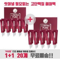 루미나 퓨어연예인 머릿결 손상모발 실크테라피 아르간오일 헤어영양제 단백질트리트먼트 상한모발 헤어팩 헤어에센스, 20개, 12ml