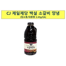 무배_소갈비양념(백설 2.45K)/소갈비탕/호주산소갈비/rhrldidsua/qnfrhrldidsua, 1