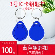 RFID복사기 휴대용 NFC스티커 공동현관 도어락 출입 카드 버클 통제 열쇠 고리 커뮤니티 자산 엘리베이터 쓰기 가능 흰색 에폭시 근접 전자 잠금, 2. 파란색 IC 카드 100장 복사 불가