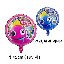 로블록스 레인보우 프렌즈 블루 호일풍선, 원형