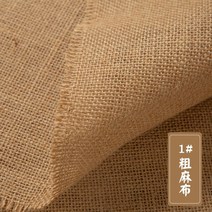 1M 천연 마 삼베 원단 린넨 황마 대마천 수제 DIY 테이블보 장식 폭150~160, 1미터당가격, 조직1