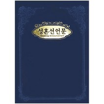 우단성혼선언문 A4