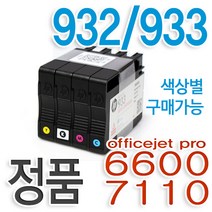 HP정품잉크 HP 932/933 HP6100/HP6600/HP6700/HP7110/HP7610/HP7612, 검정, 대용량 충전 호환잉크, 1개