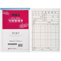 양식지 NCR 거래 명세표 용지 5권 레터지 거래명세서용지 거래서
