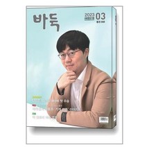 바둑 2023 3월호